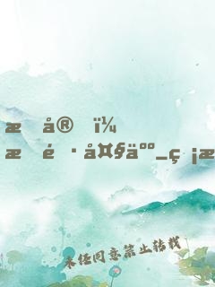 晚安，族長大人